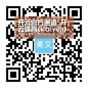 开云官方通道_开云体育(kaiyun)官方网站 - 开云体育 - 开云体育(kaiy
