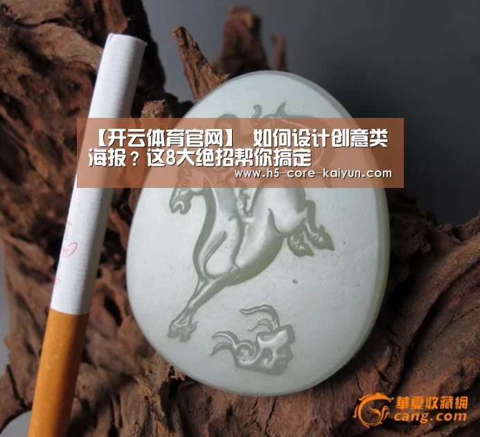 【开云体育官网】
如何设计创意类海报?这8大绝招帮你搞定(图1) 开云体育官方网站