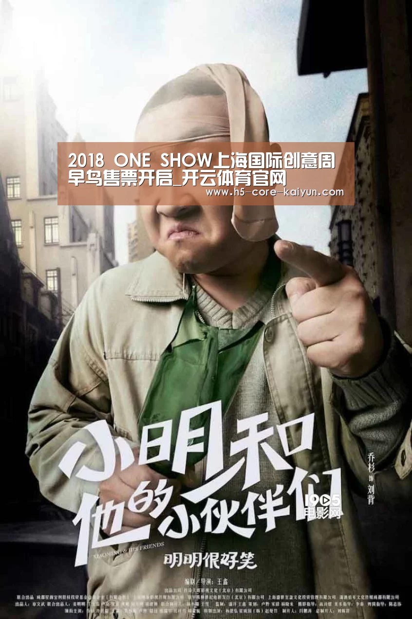 2018 ONE SHOW上海国际创意周早鸟售票开启_开云体育官网(图4) 开云体育网站