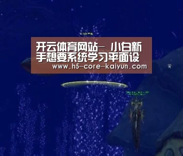 开云体育网站-
小白新手想要系统学习平面设计要看哪些书?(图2) 开元体育