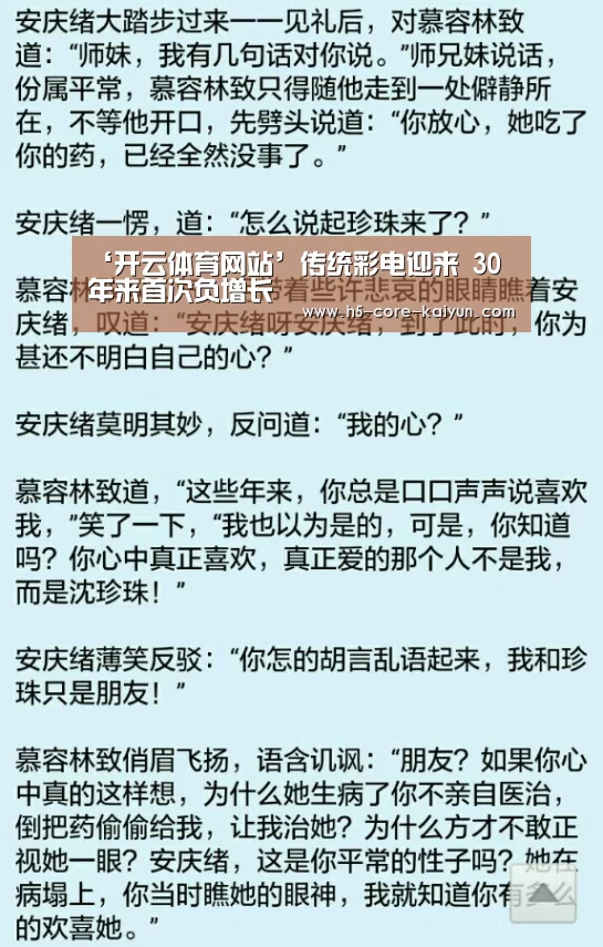 ‘开云体育网站’传统彩电迎来 30 年来首次负增长(图2) 开元体育
