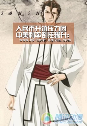 人民币升值压力因中美利率倒挂骤升:开云体育网站(图3) 开云体育官方网站