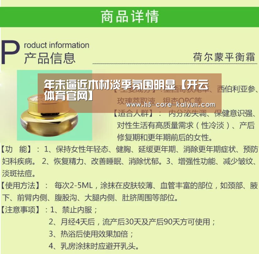 年末逼近木材淡季氛围明显【开云体育官网】(图1) 开云体育网站