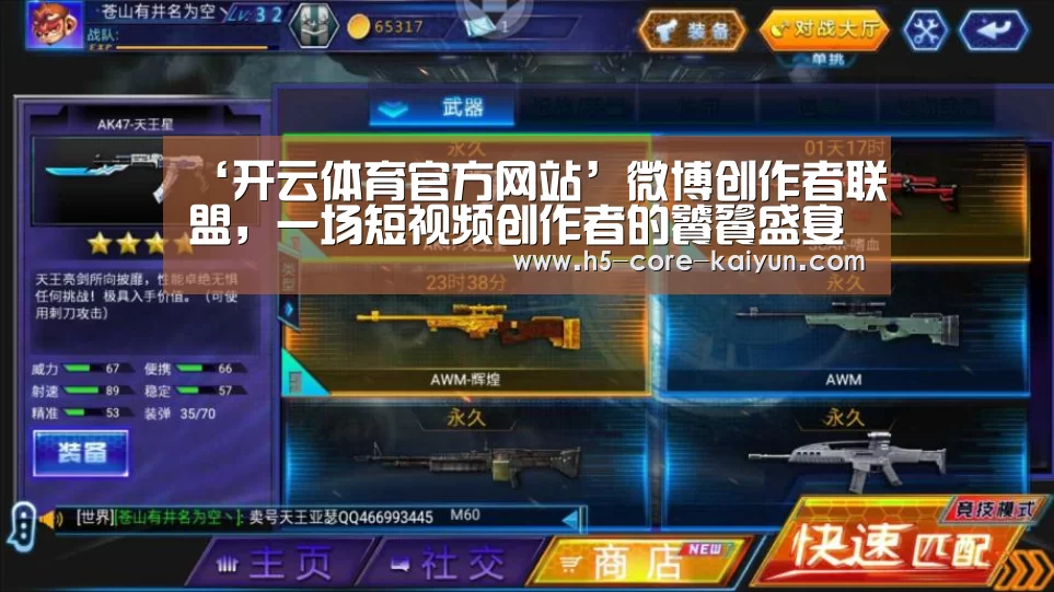 ‘开云体育官方网站’微博创作者联盟,一场短视频创作者的饕餮盛宴(图2) 开云体育官方网站